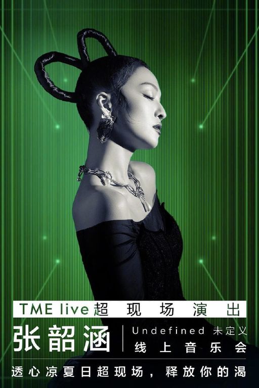 Poster for 张韶涵“Undefined未定义”线上音乐会