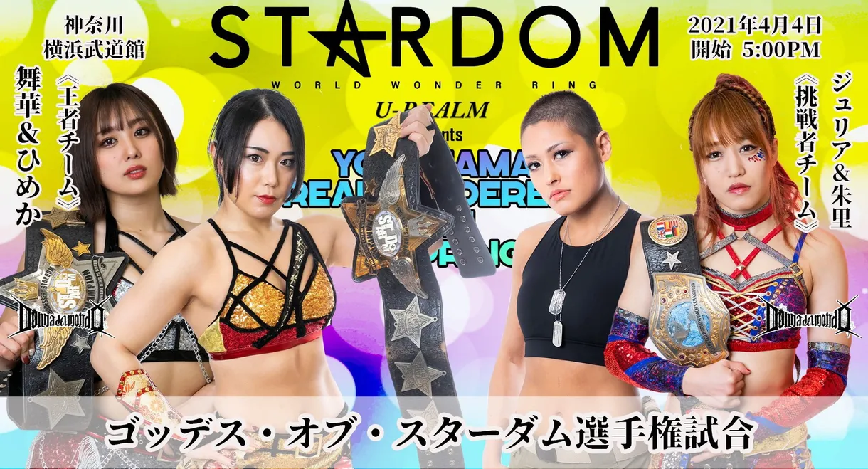 Stardom Yokohama Dream Cinderella 2021 in Spring