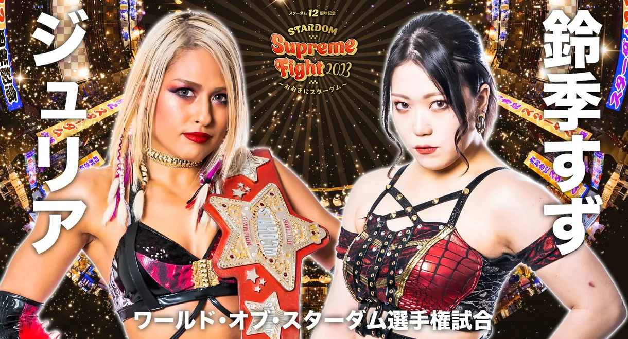 Stardom 12th Anniversary Supreme Fight 2023 ~Thank You, Stardom~