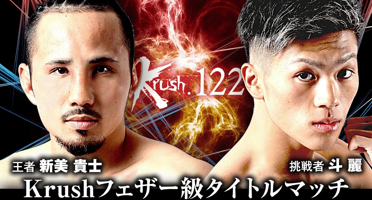 Krush 122