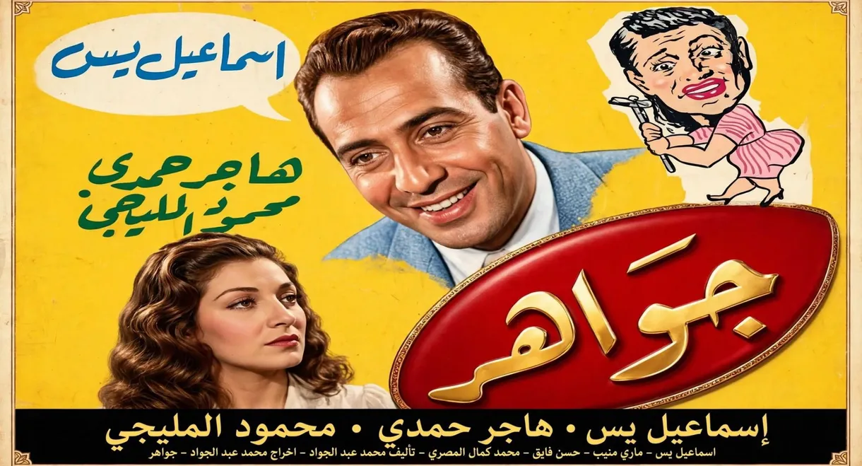 Gawaher