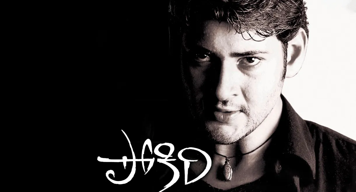 Pokiri