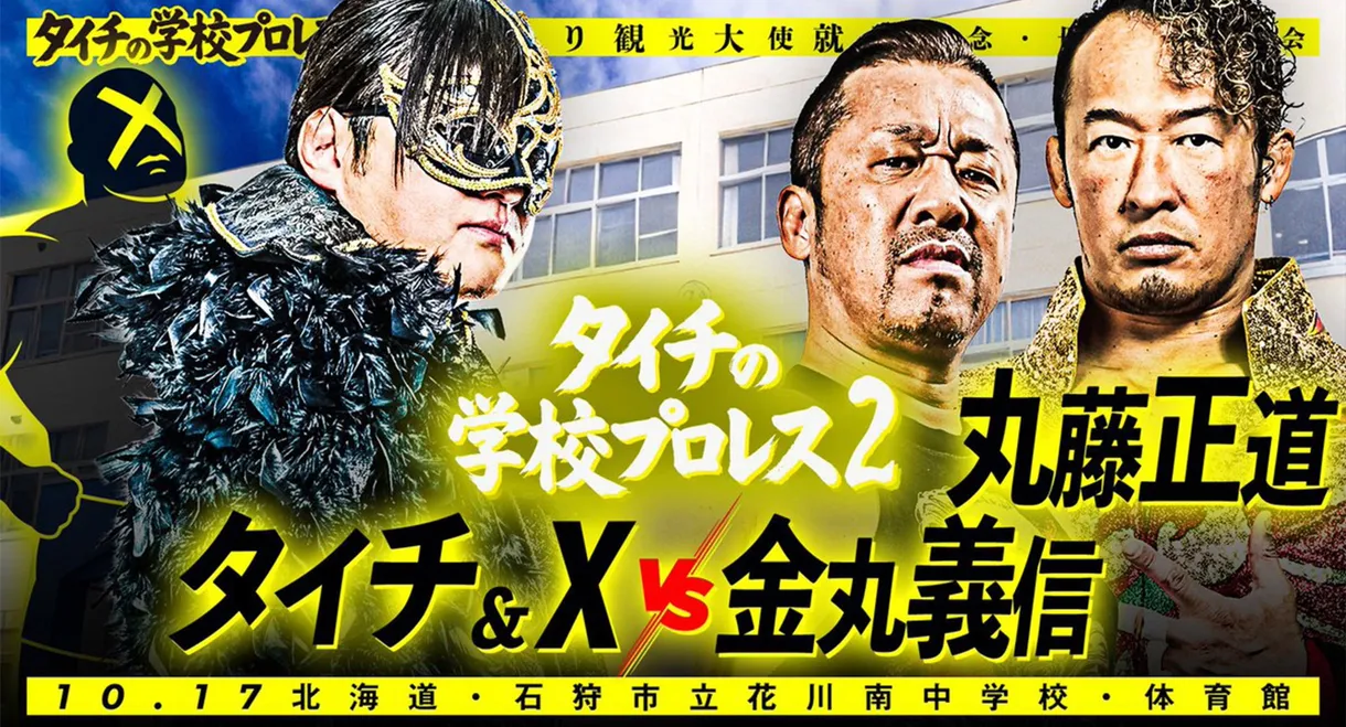 NJPW Taichi School Pro Wrestling 2
