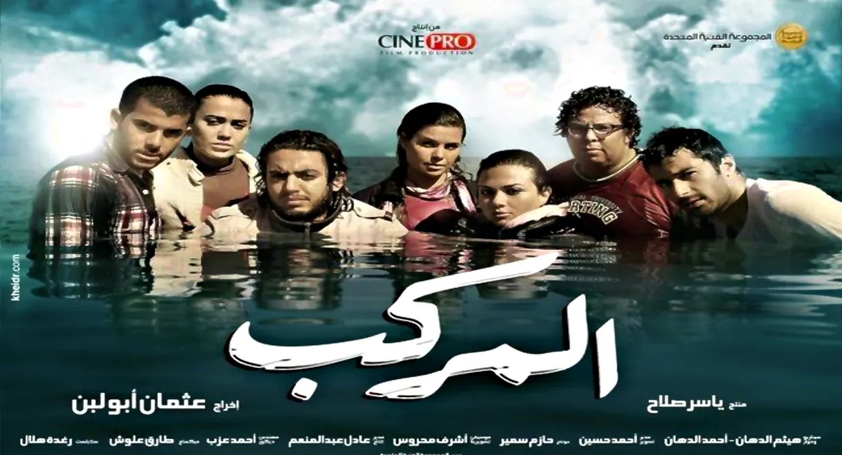 The Boat