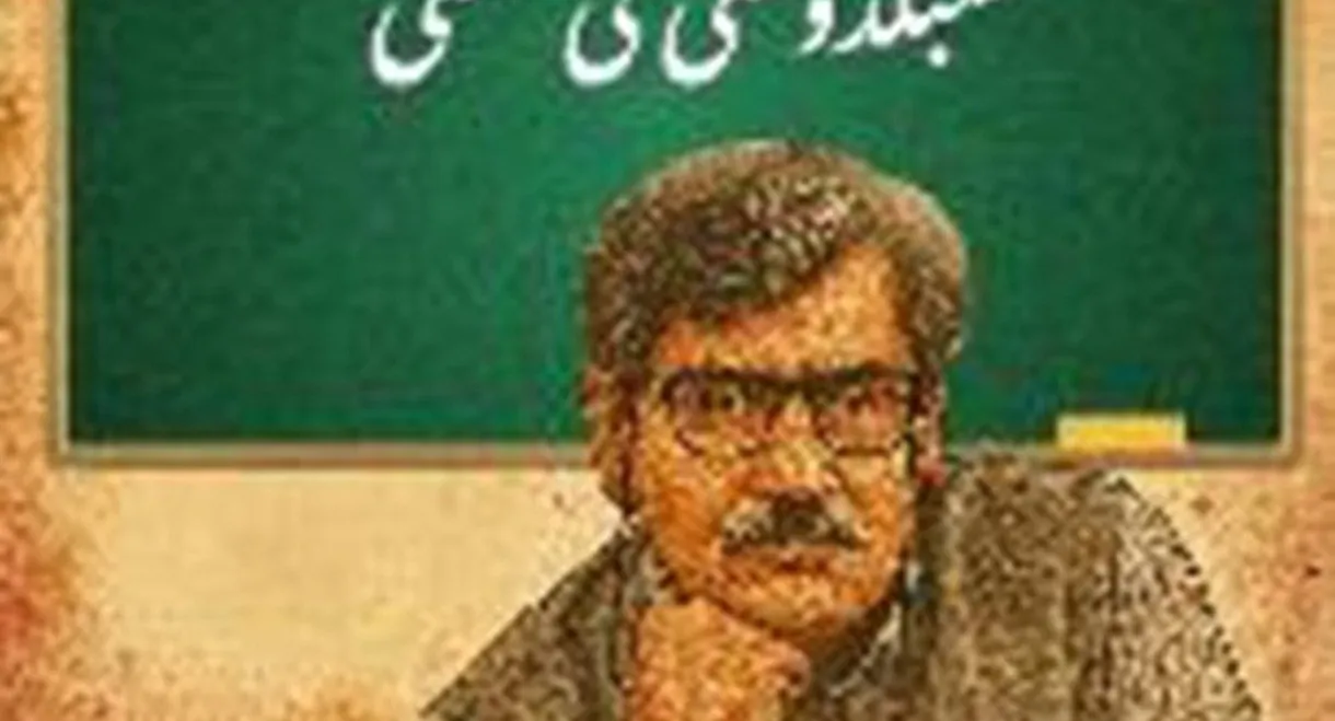 Subkdoshi Ki Ghanty