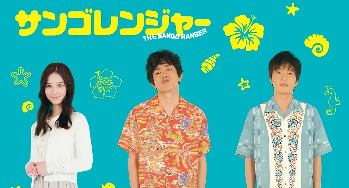 The Sango Ranger