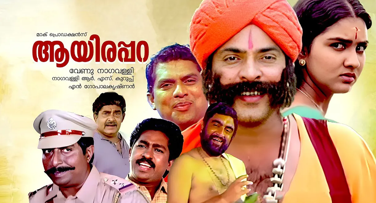 Aayirappara