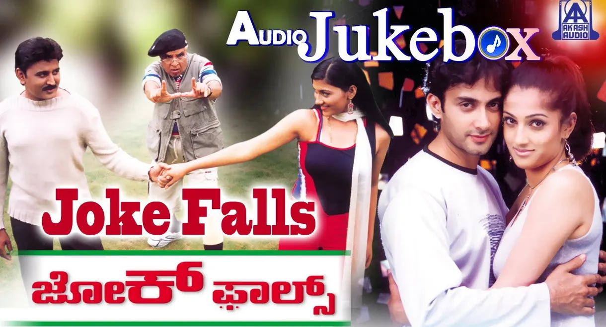 Joke Falls