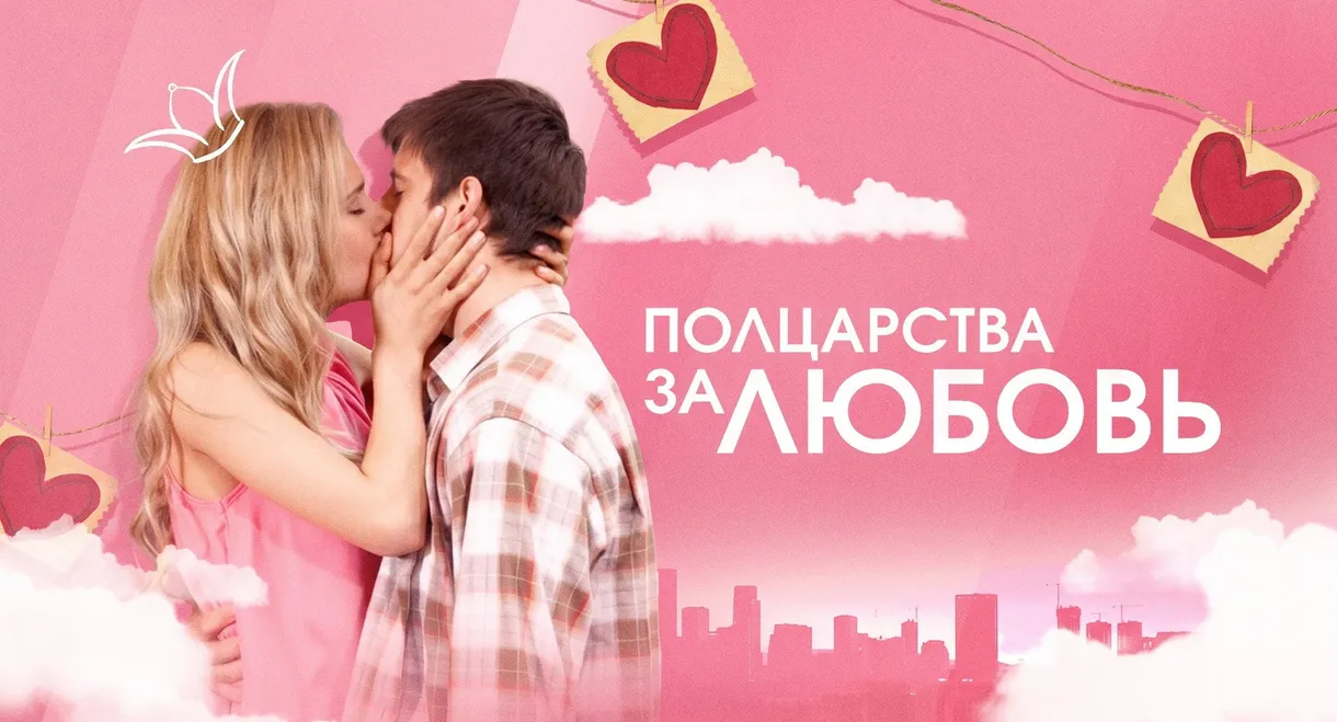 Half a Kingdom for Love