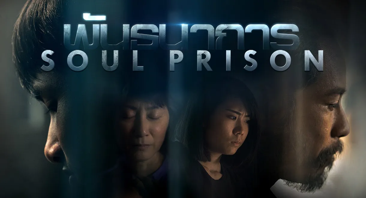 Soul Prison