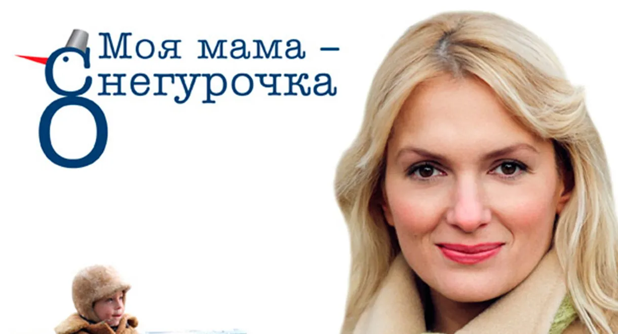My mother is the snow maiden