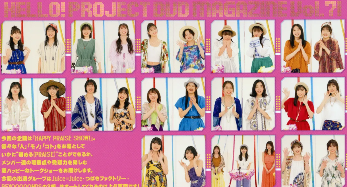 Hello! Project DVD Magazine Vol.71