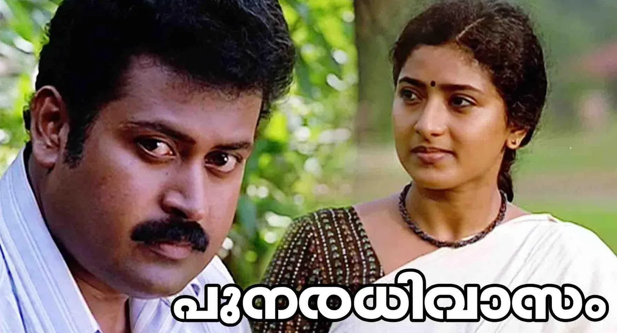 Punaradhivasam