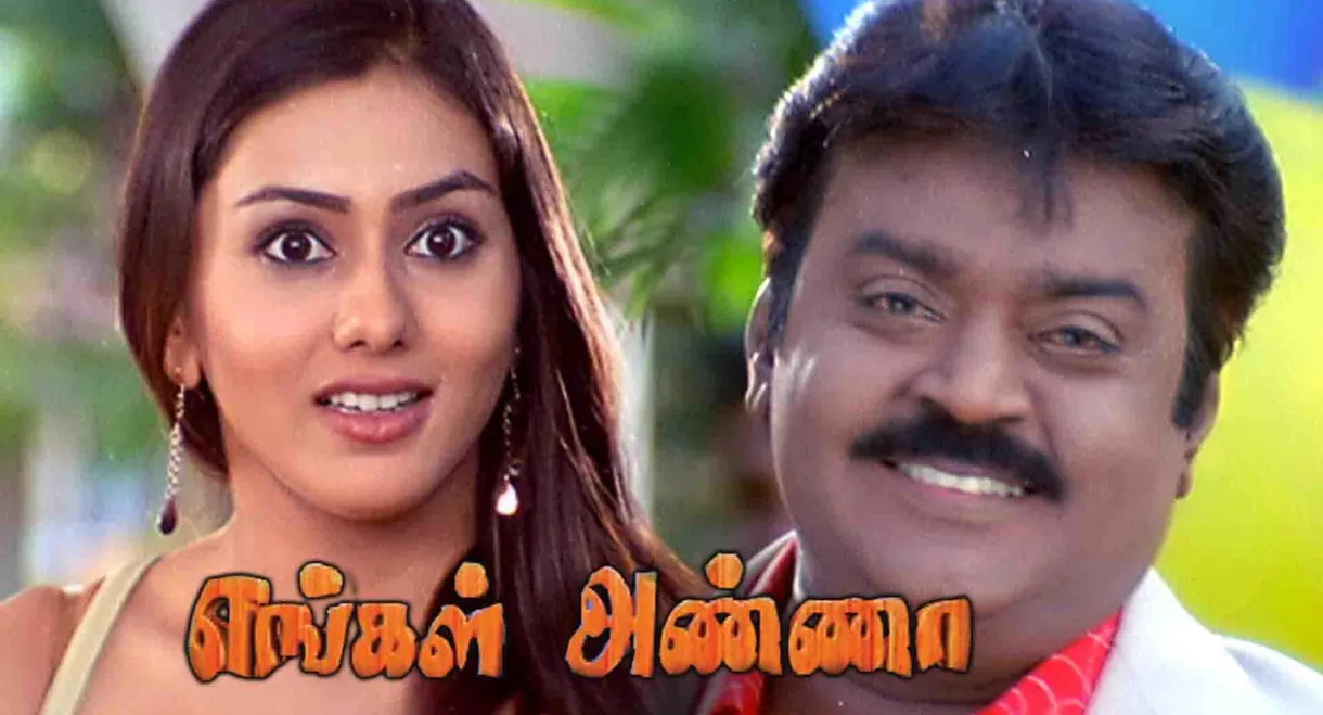 Engal Anna