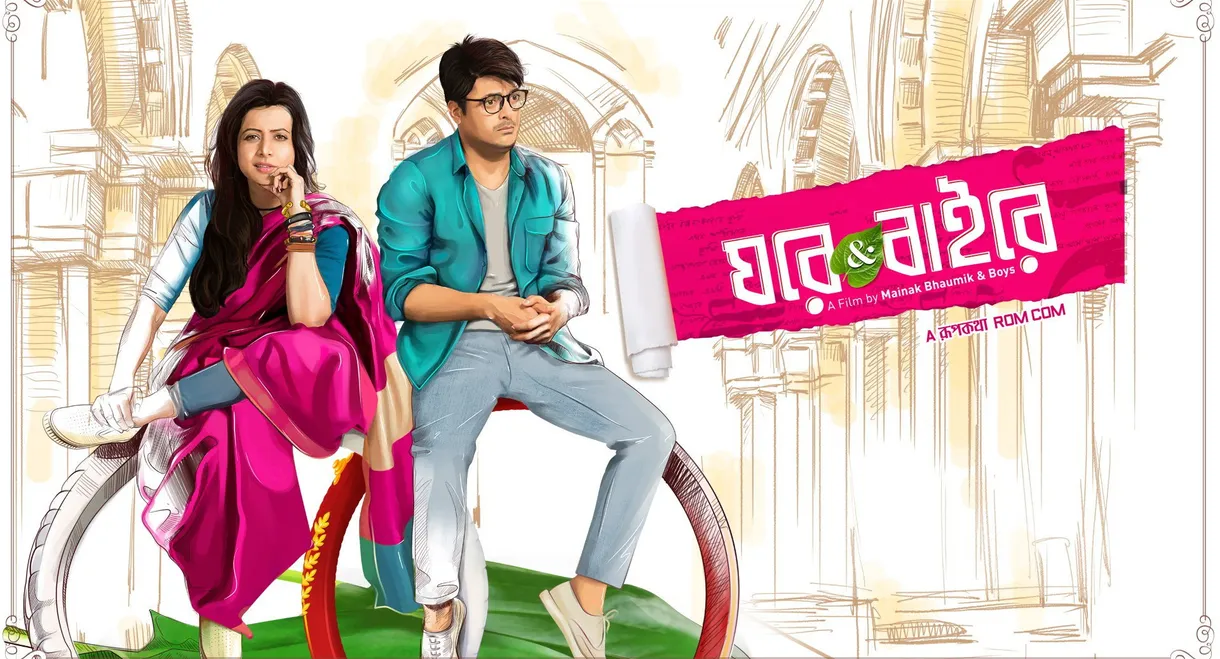 Ghare & Baire