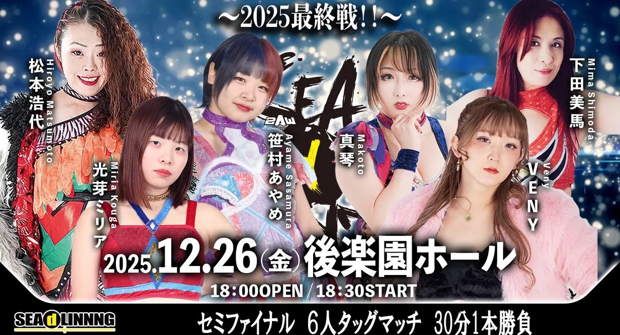 SEAdLINNNG ~2025 Final Battle!~
