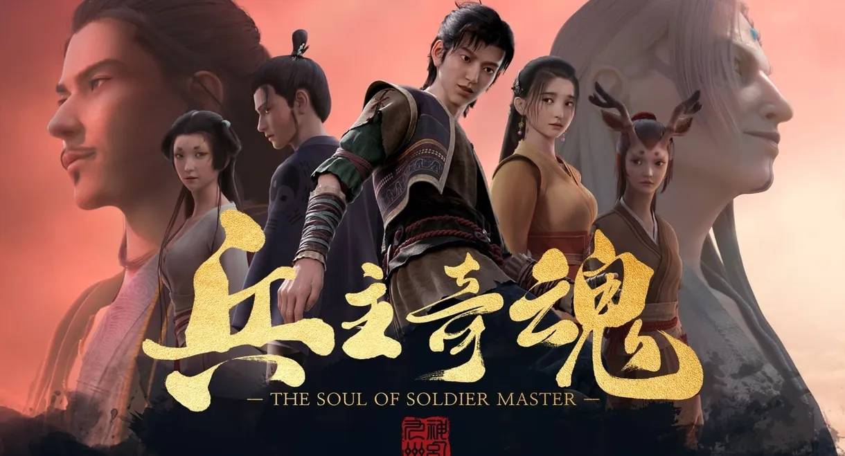 The Soul of Soldier Master
