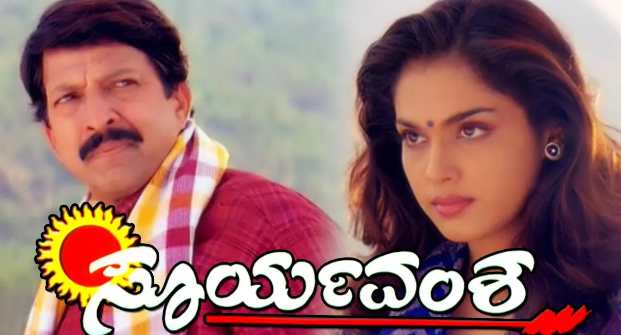 Suryavamsha