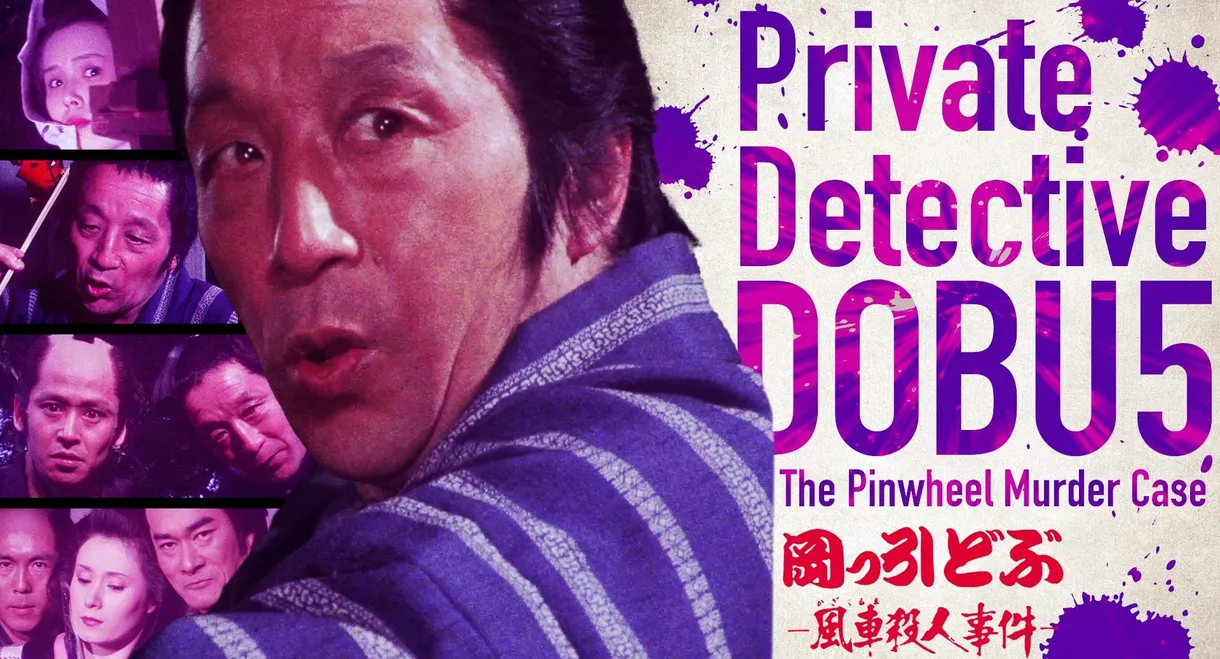 Private Detective DOBU 5: The Pinwheel Murder Case