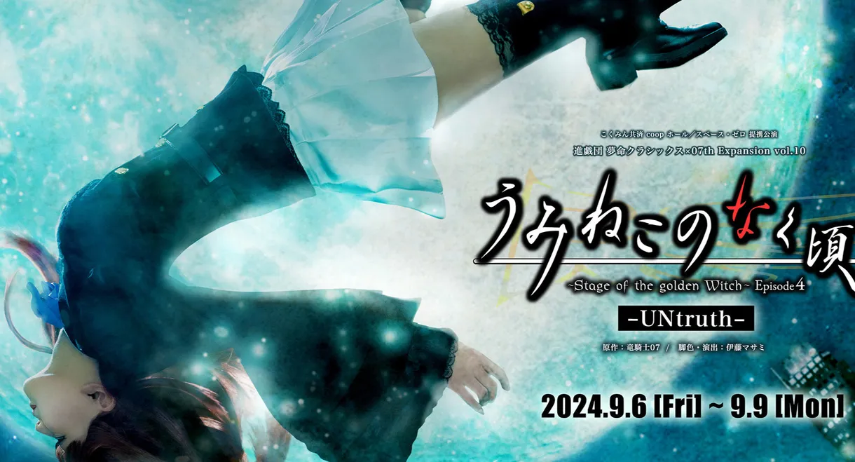 When the Seagulls Cry ～Stage of the golden Witch～ Episode 4