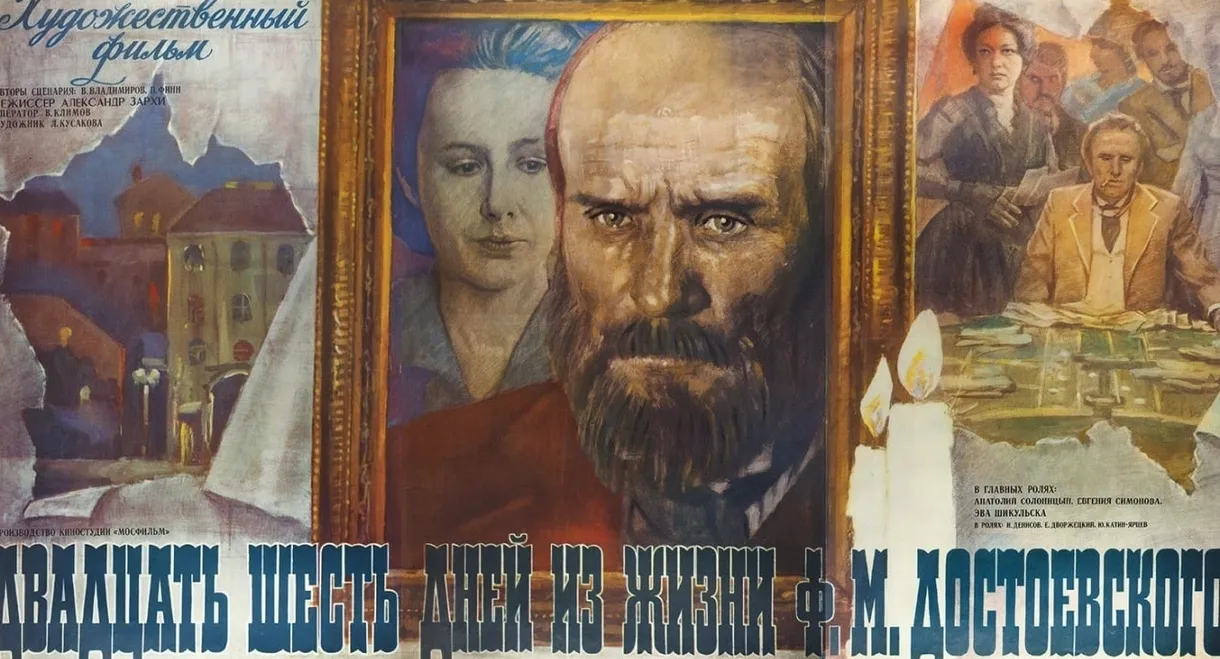 Twenty Six Days in the Life of Dostoevsky
