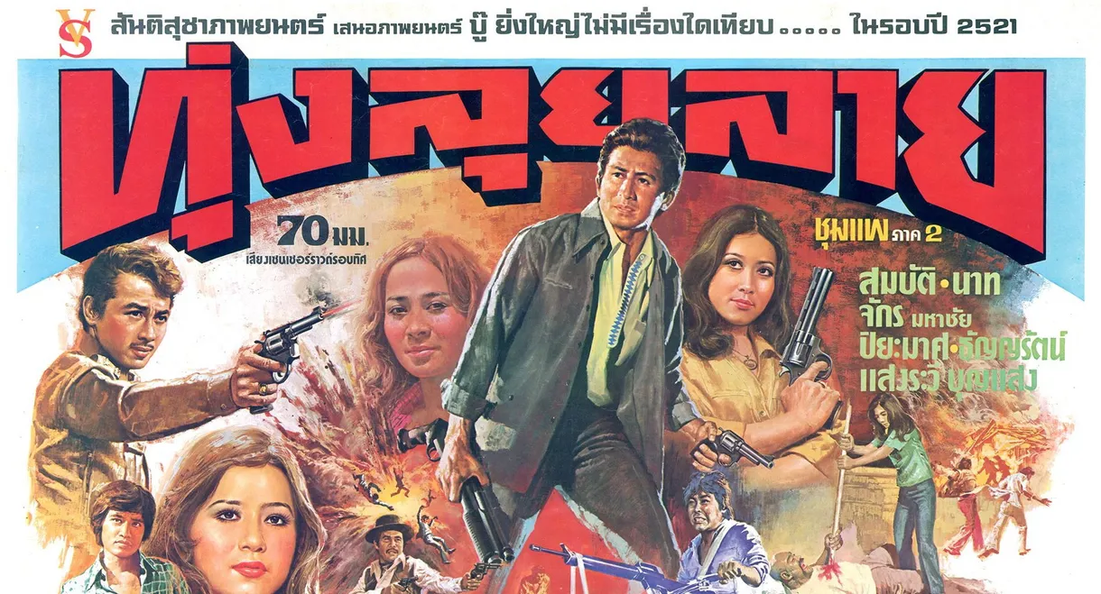 Thoong Lui Lai