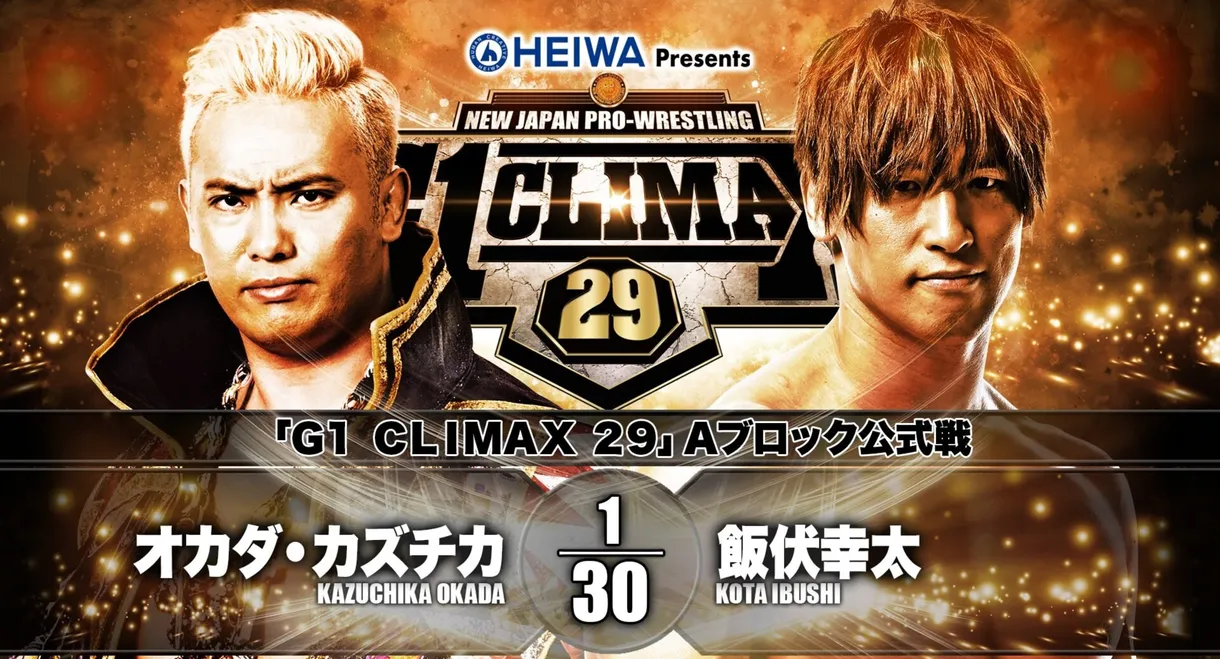 NJPW G1 Climax 29: Day 17