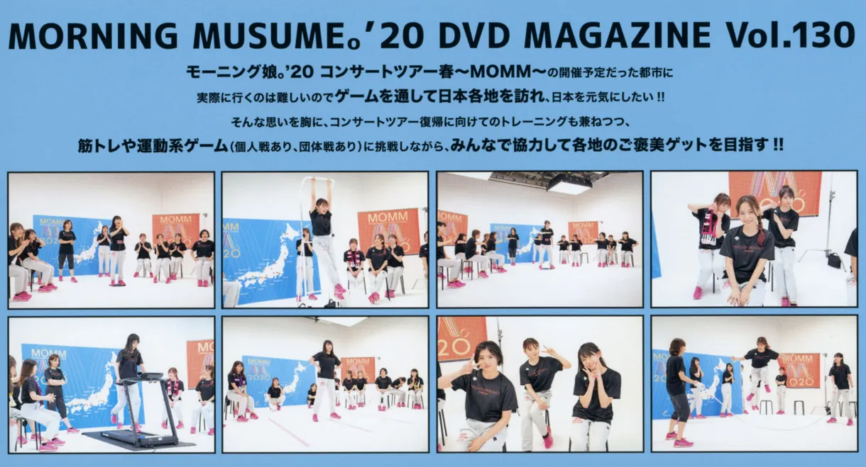 Morning Musume.'20 DVD Magazine Vol.130