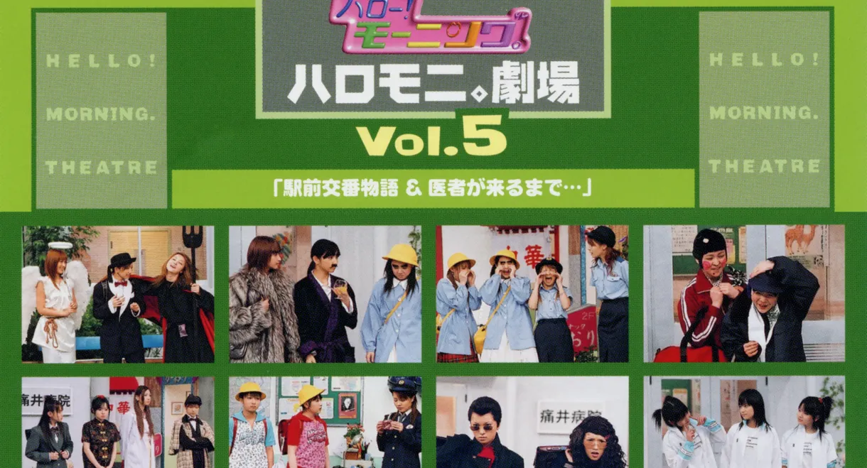 Hello! Morning Haromoni Gekijou Vol.5 "Ekimae Kouban Monogatari & Isha ga Kuru Made"