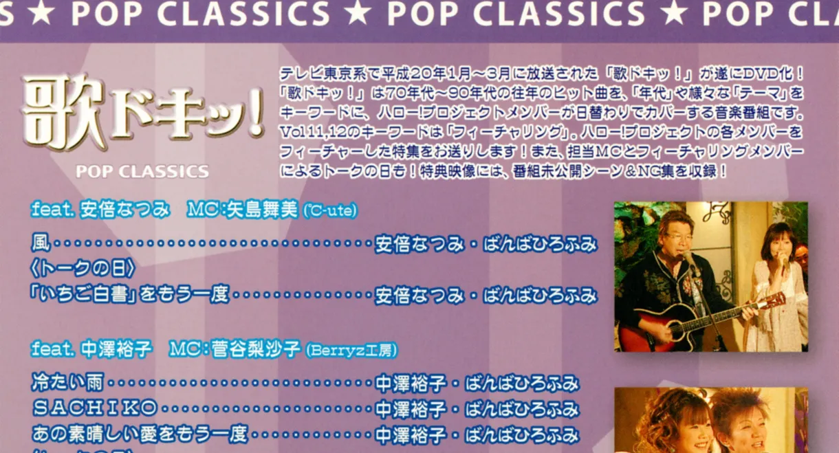 Uta Doki! Pop Classics Vol.12