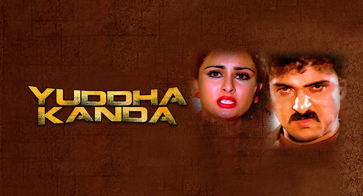 Yuddha Kaanda