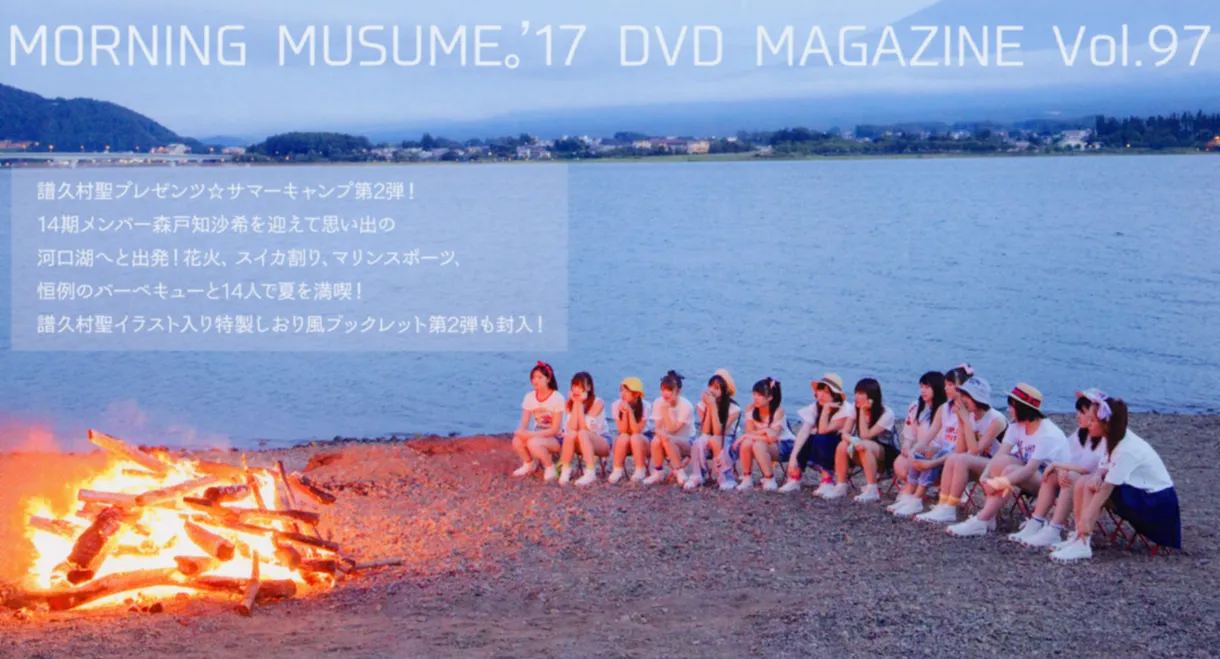 Morning Musume.'17 DVD Magazine Vol.97