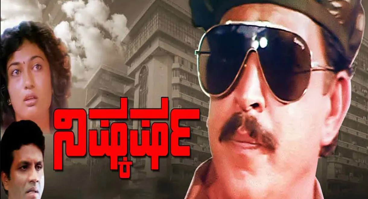 Nishkarsha