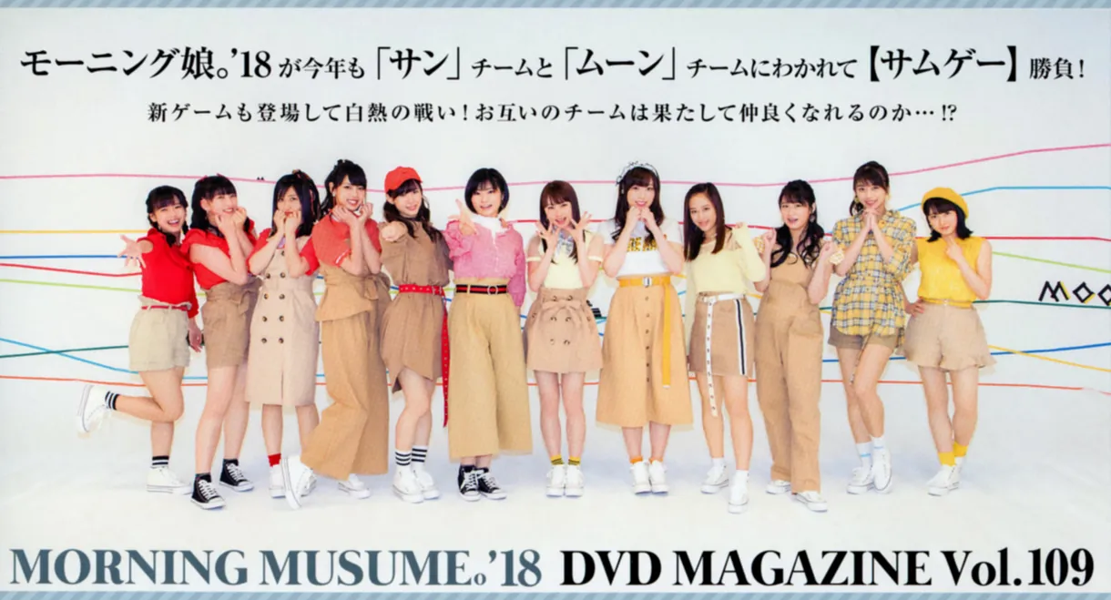 Morning Musume.'18 DVD Magazine Vol.109