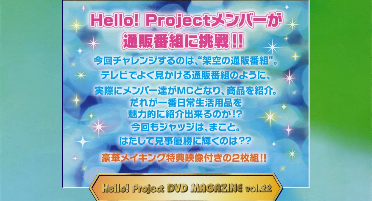 Hello! Project DVD Magazine Vol.22