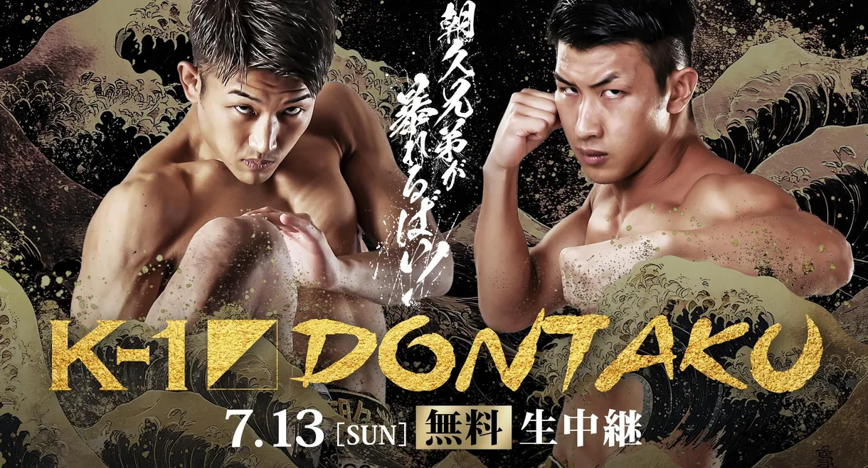 K-1 DONTAKU