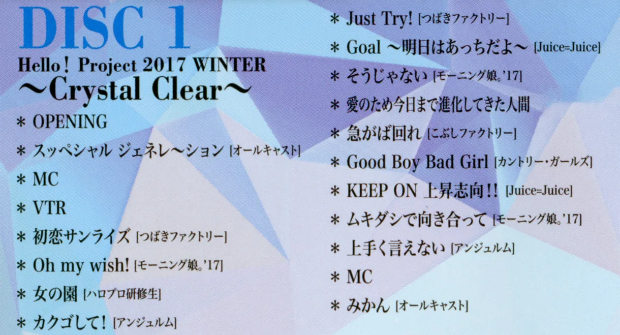 Hello! Project 2017 Winter ~Crystal Clear~