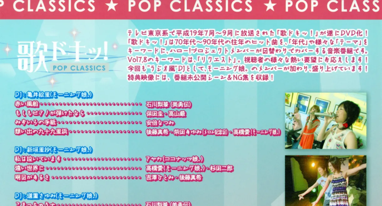 Uta Doki! Pop Classics Vol.8