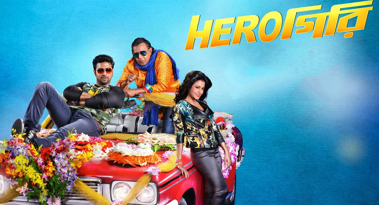 Herogiri