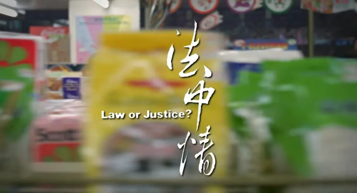 Law or Justice?