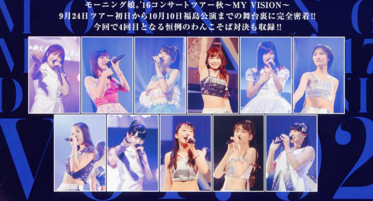 Morning Musume.'17 DVD Magazine Vol.92