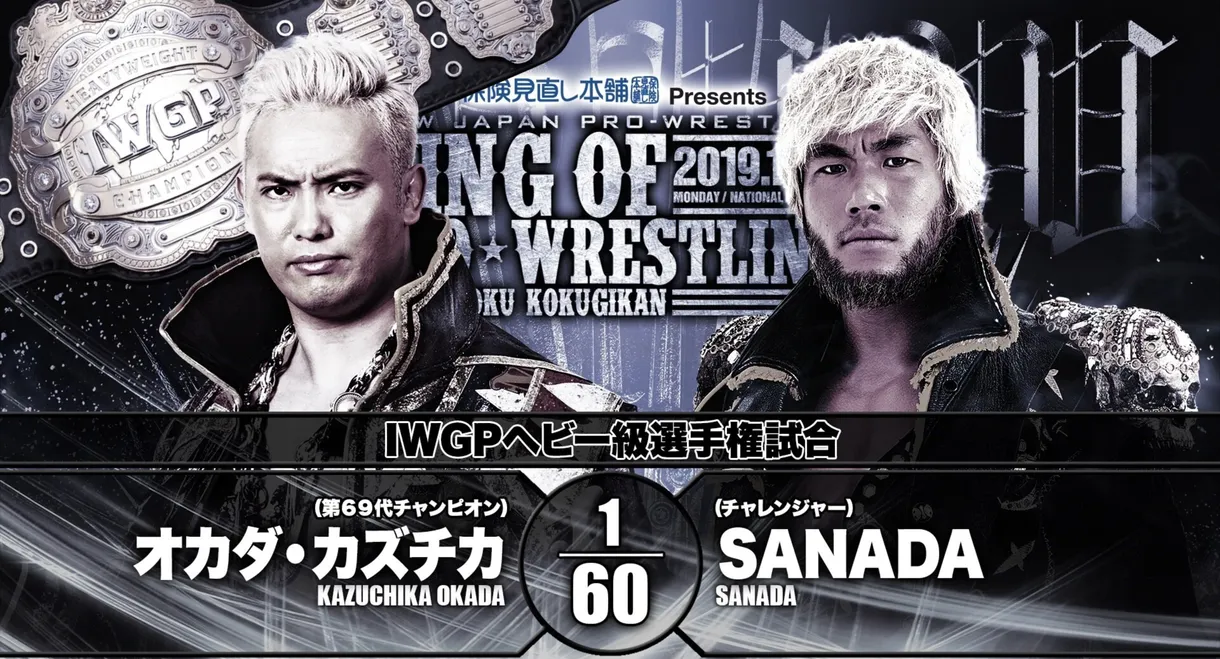 NJPW King of Pro-Wrestling 2019