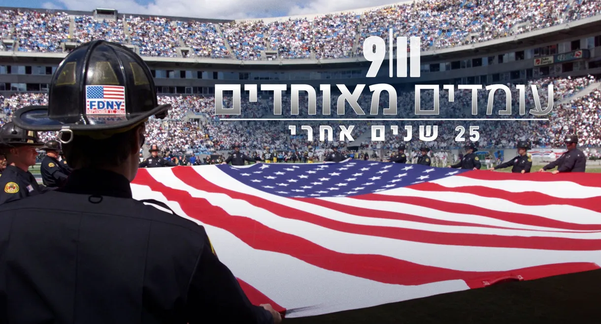 9/11: United We Stand -- 25 Years Later