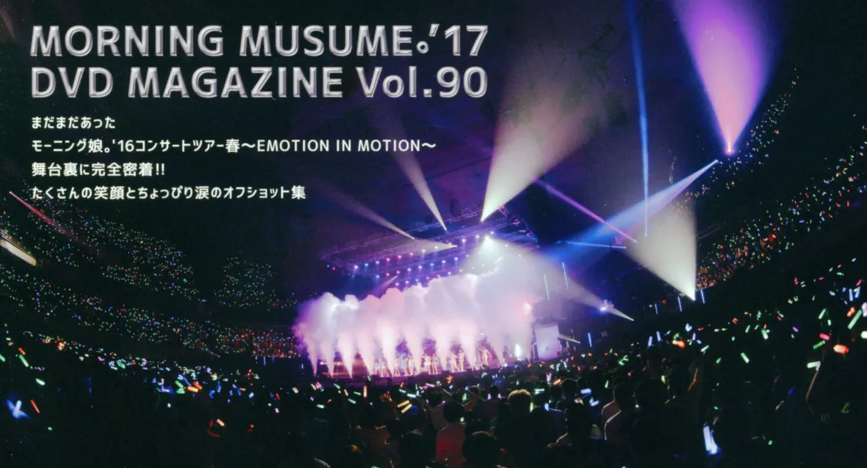 Morning Musume.'17 DVD Magazine Vol.90