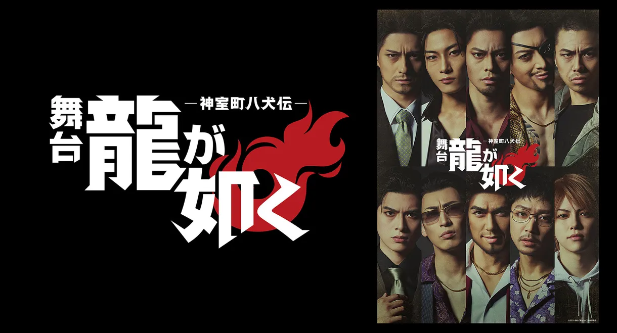 Like a Dragon: Kamurocho Hakkenden