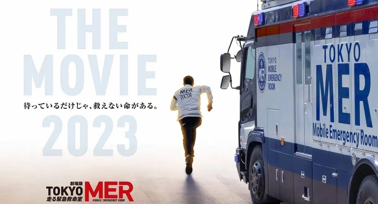 Tokyo MER: Mobile Emergency Room: The Movie