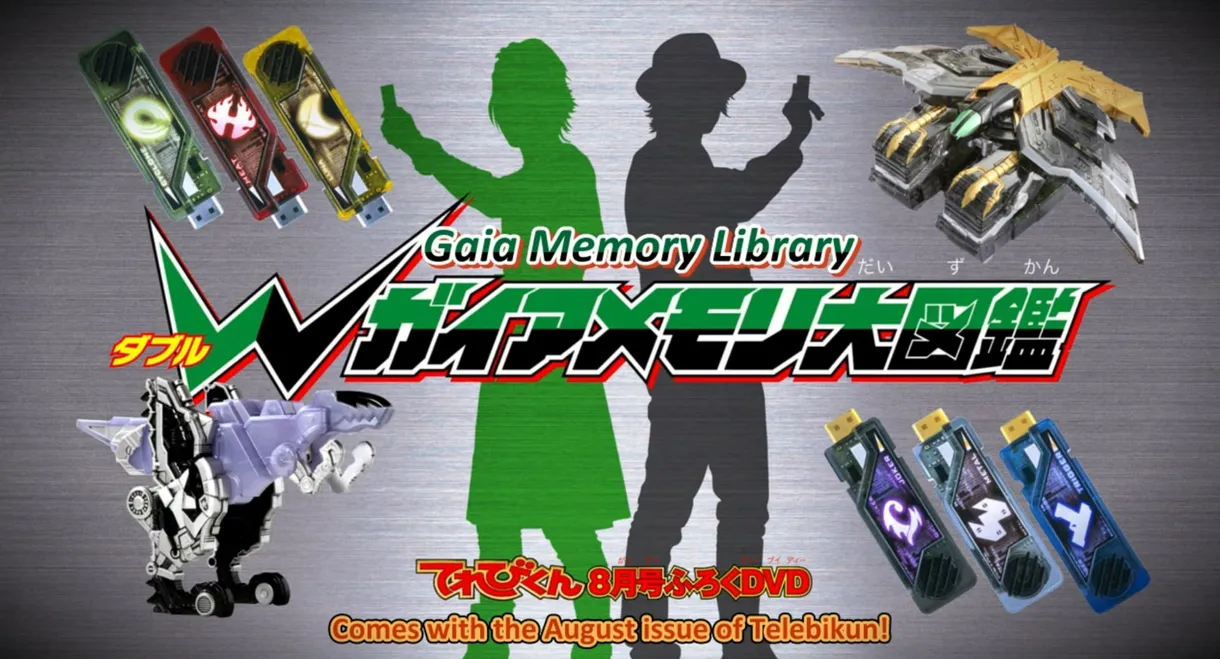 Kamen Rider W DVD: Gaia Memory Library