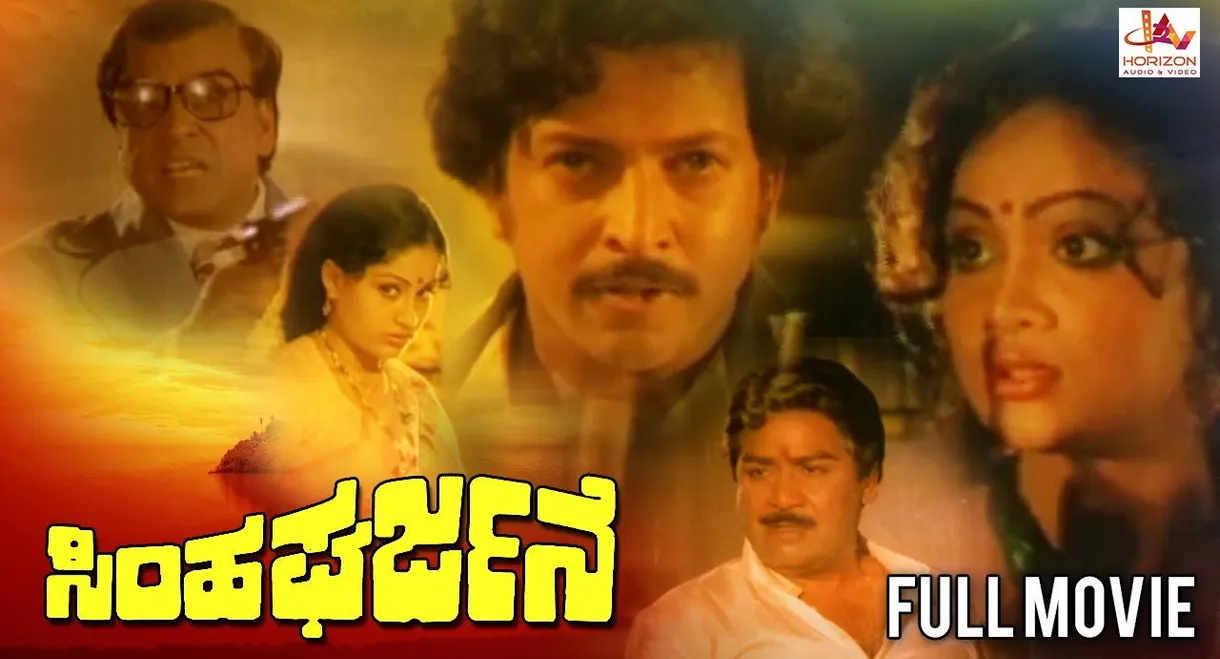 Simha Gharjane