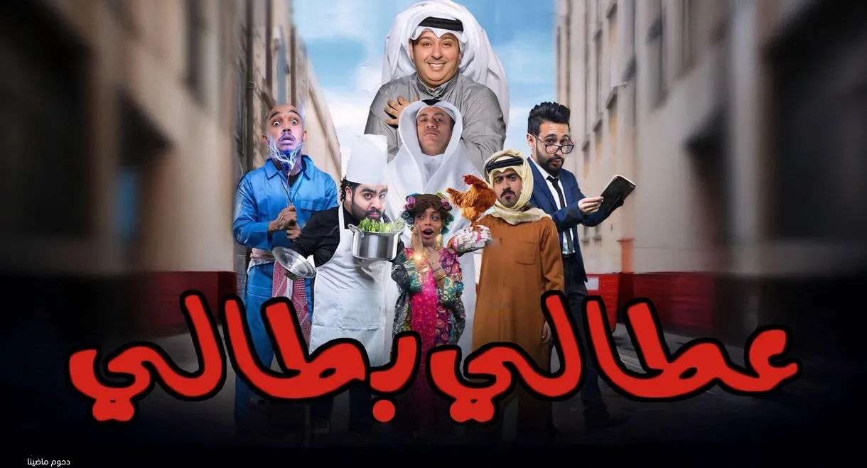 Attaly Battaly
