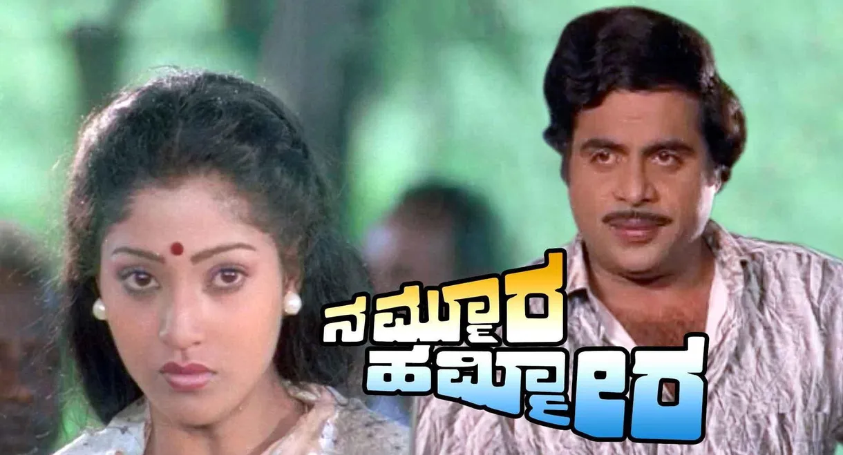 Nammoora Hammeera